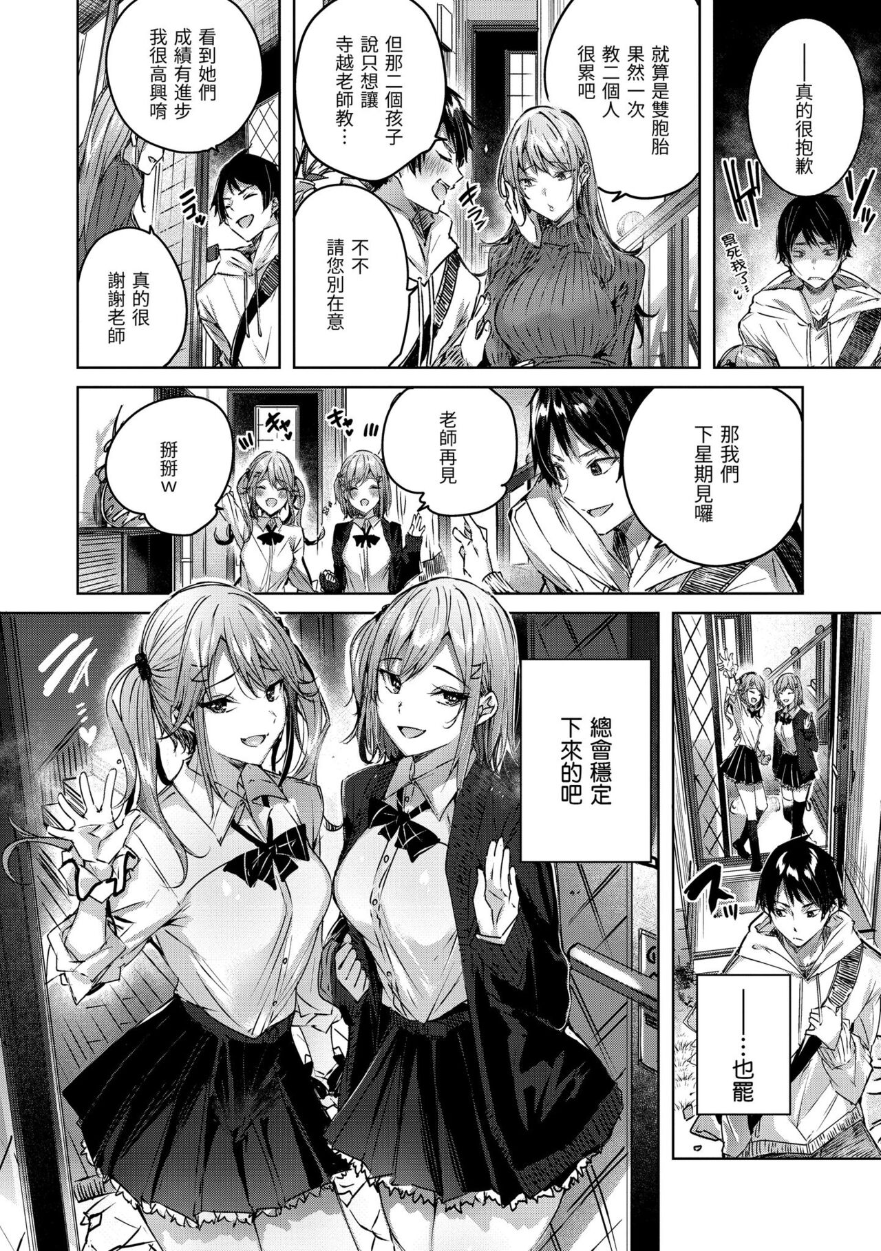 Shiko Splash | 揮灑熱浪♥️ - Page 158