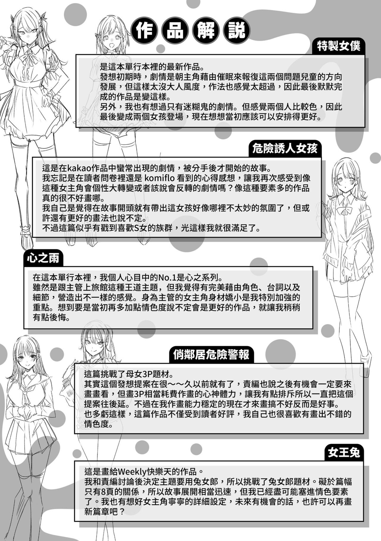 Shiko Splash | 揮灑熱浪♥️ - Page 177