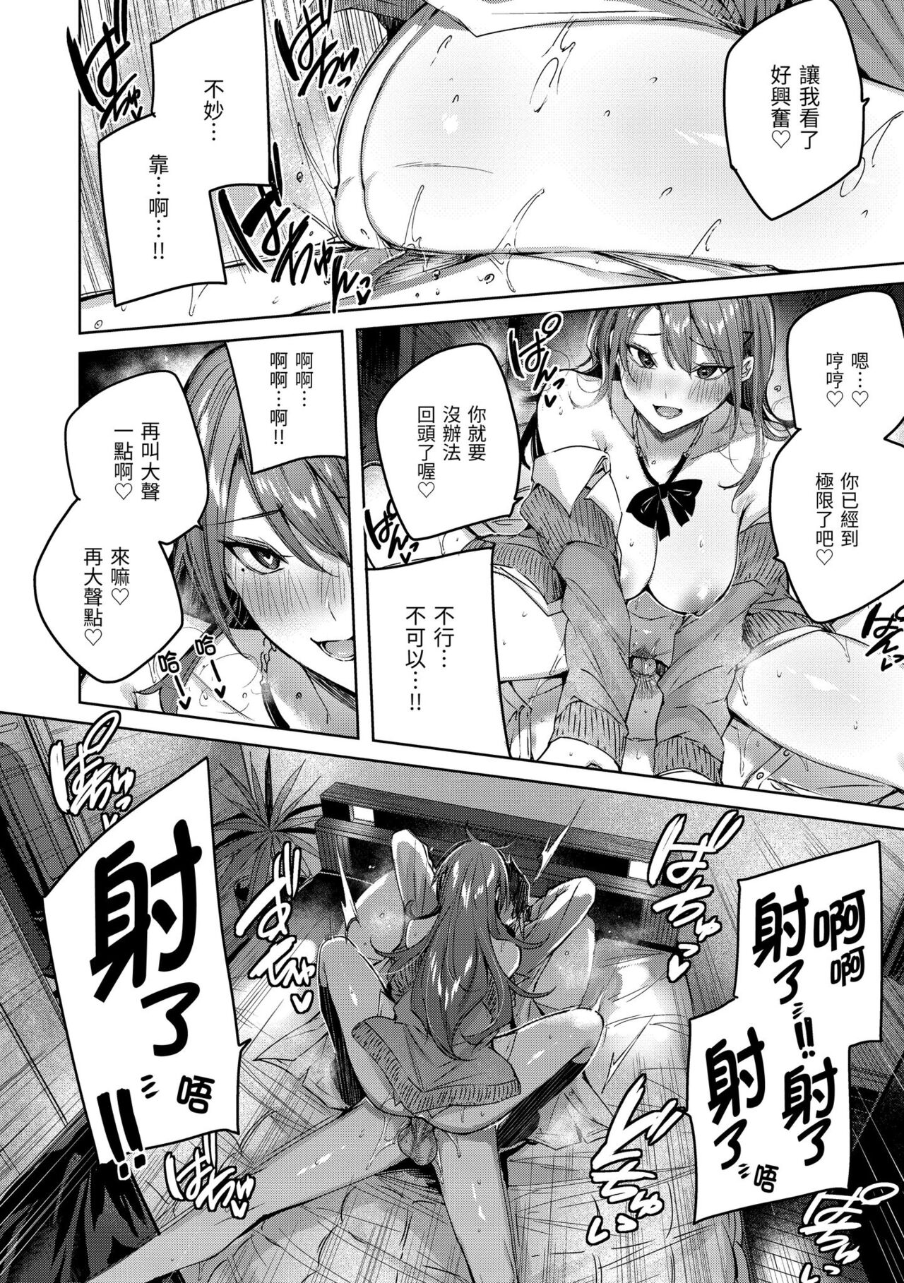 Shiko Splash | 揮灑熱浪♥️ - Page 46