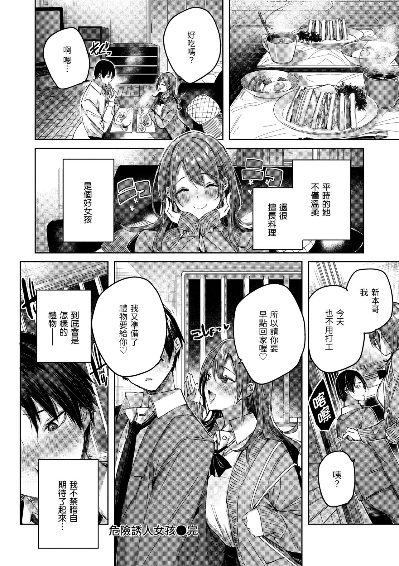 Shiko Splash | 揮灑熱浪♥️ - Page 48