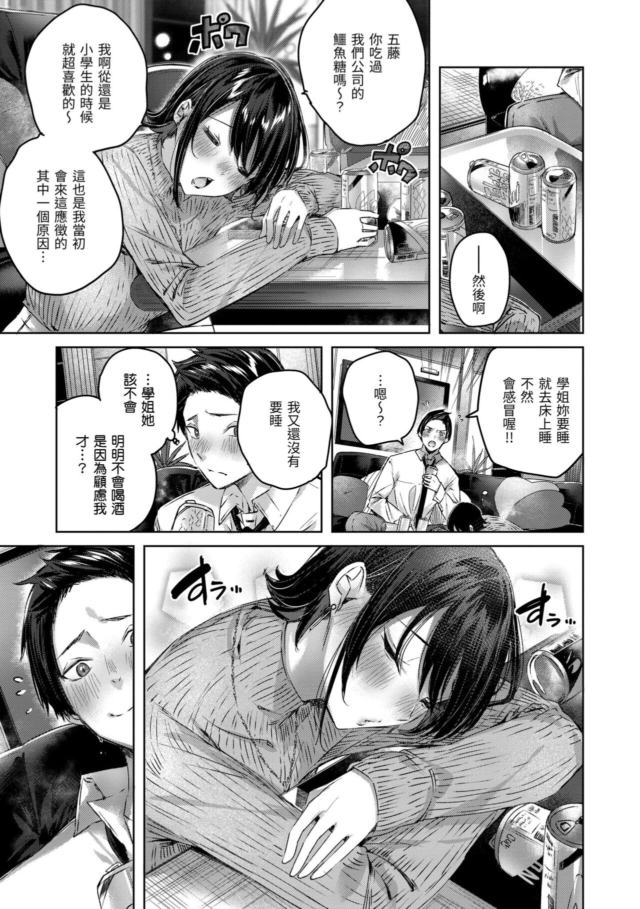 Shiko Splash | 揮灑熱浪♥️ - Page 53