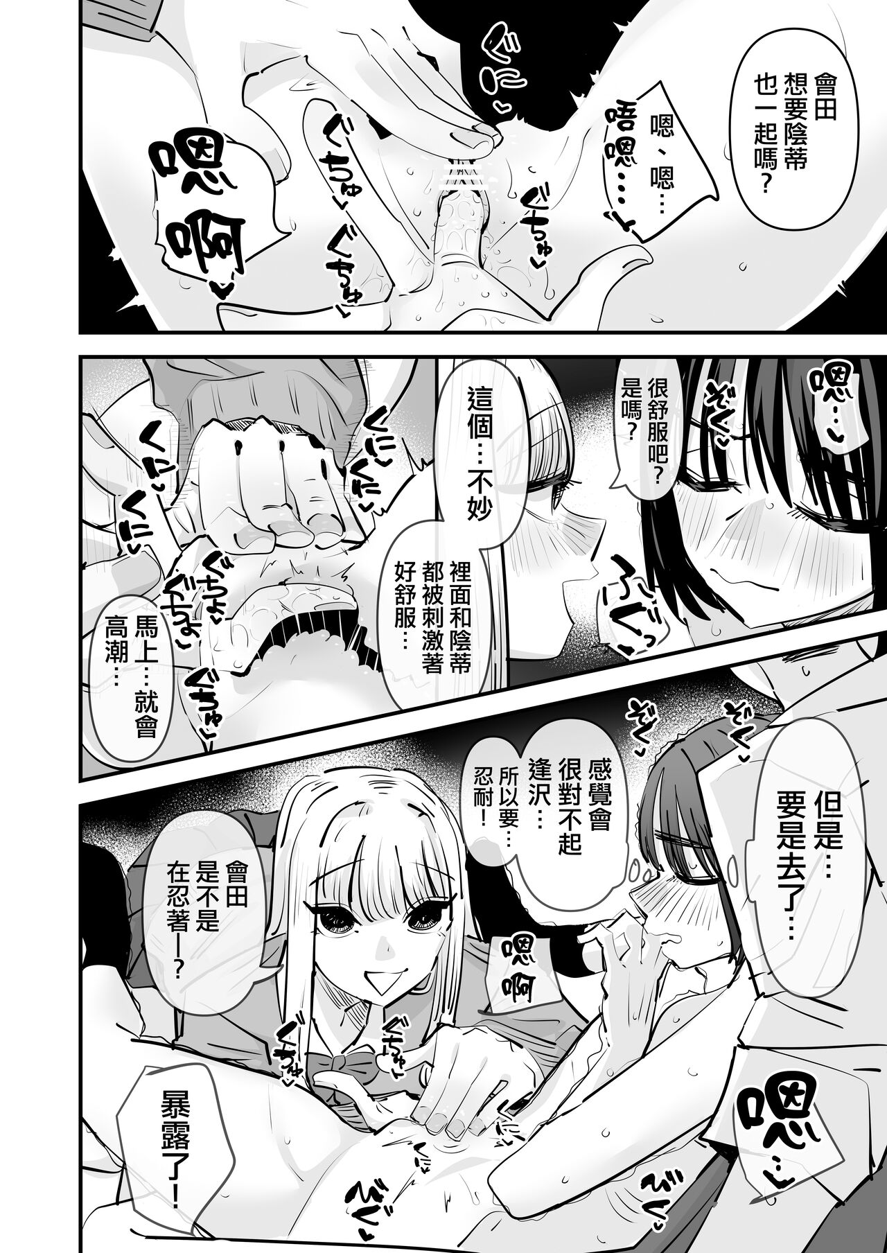 Yuri SEX nomani Hasama chatta Hanash 被夾在百合之間做愛的故事 - Page 23