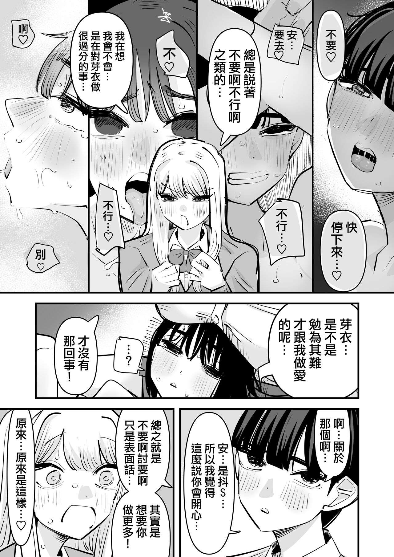 Yuri SEX nomani Hasama chatta Hanash 被夾在百合之間做愛的故事 - Page 28