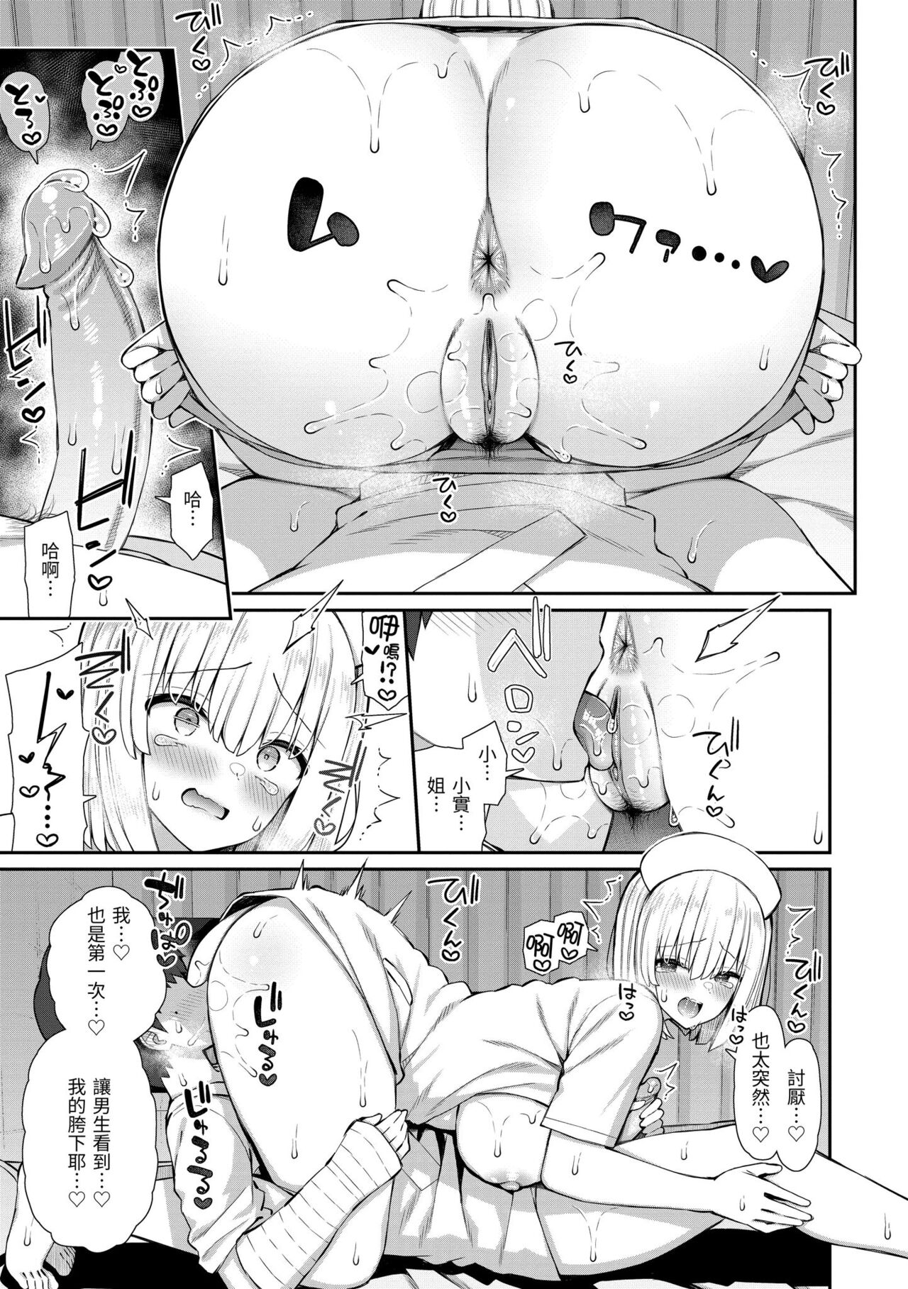 Akogare Hatsutaiken | 夢寐以求初體驗 - Page 19