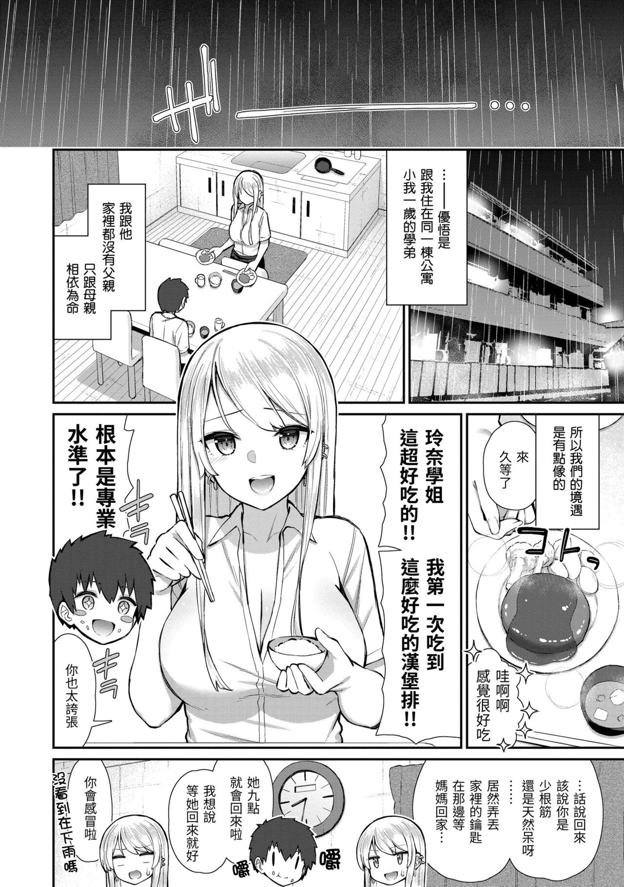 Akogare Hatsutaiken | 夢寐以求初體驗 - Page 40