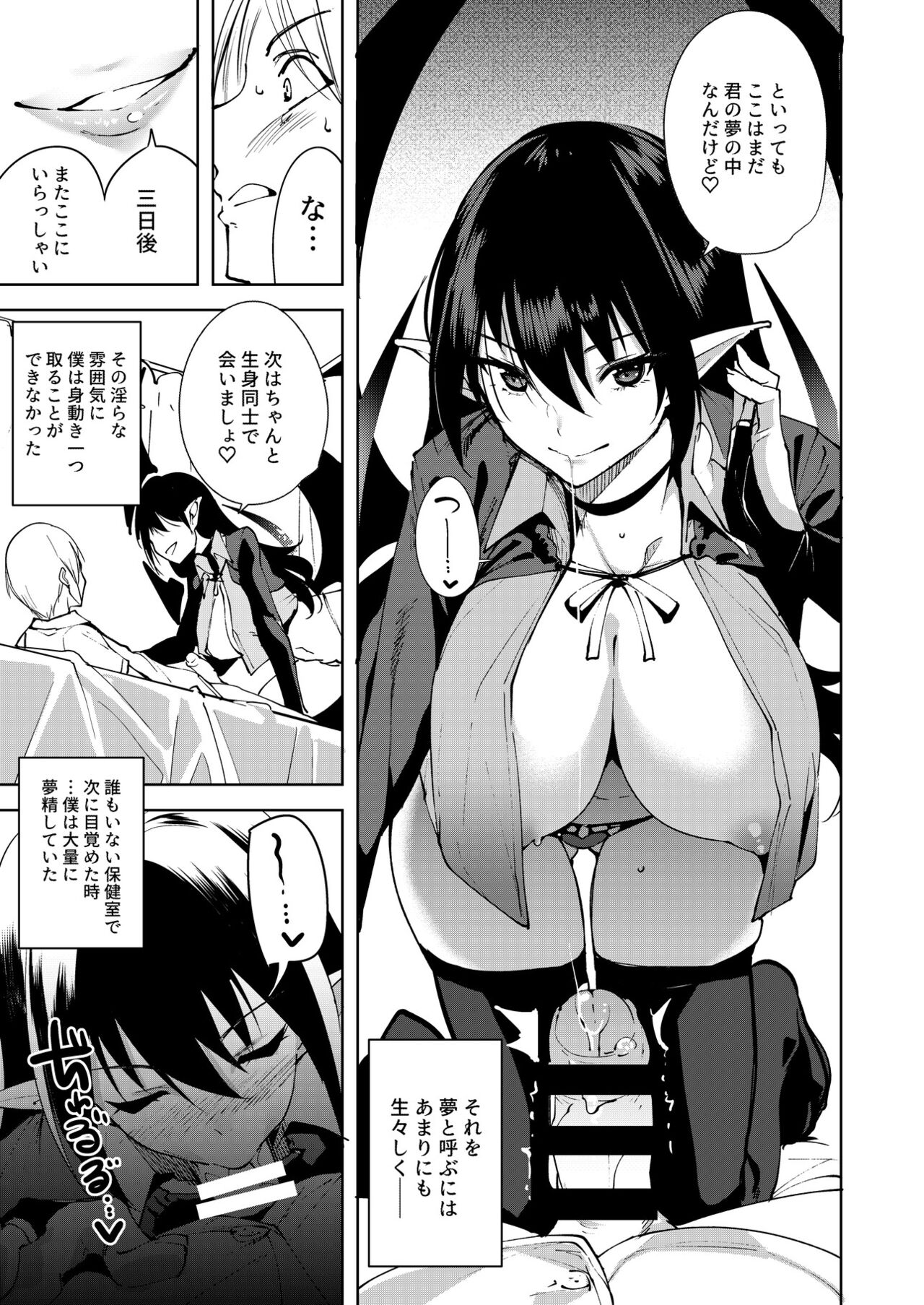 Commons no Ma Soushuuhen - The Evil of Commons - Page 9