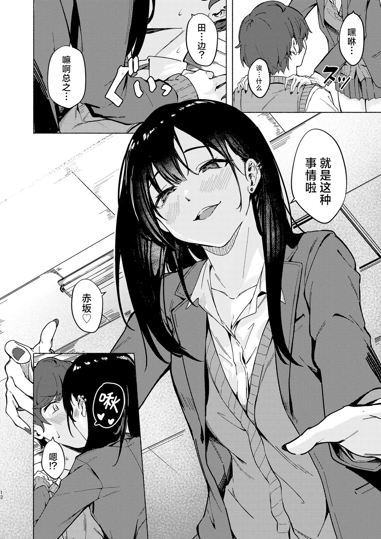 Uza Gyaru Tanabe-san Kyou mo Uza Karamu | 烦人辣妹田边小姐今天也让人厌烦 - Page 12