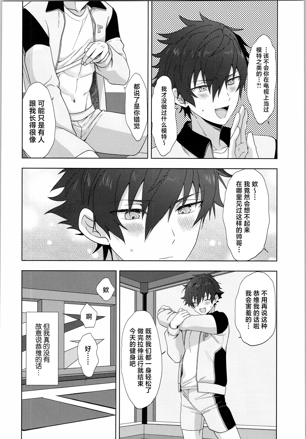 Ore senzoku instructor - Page 27