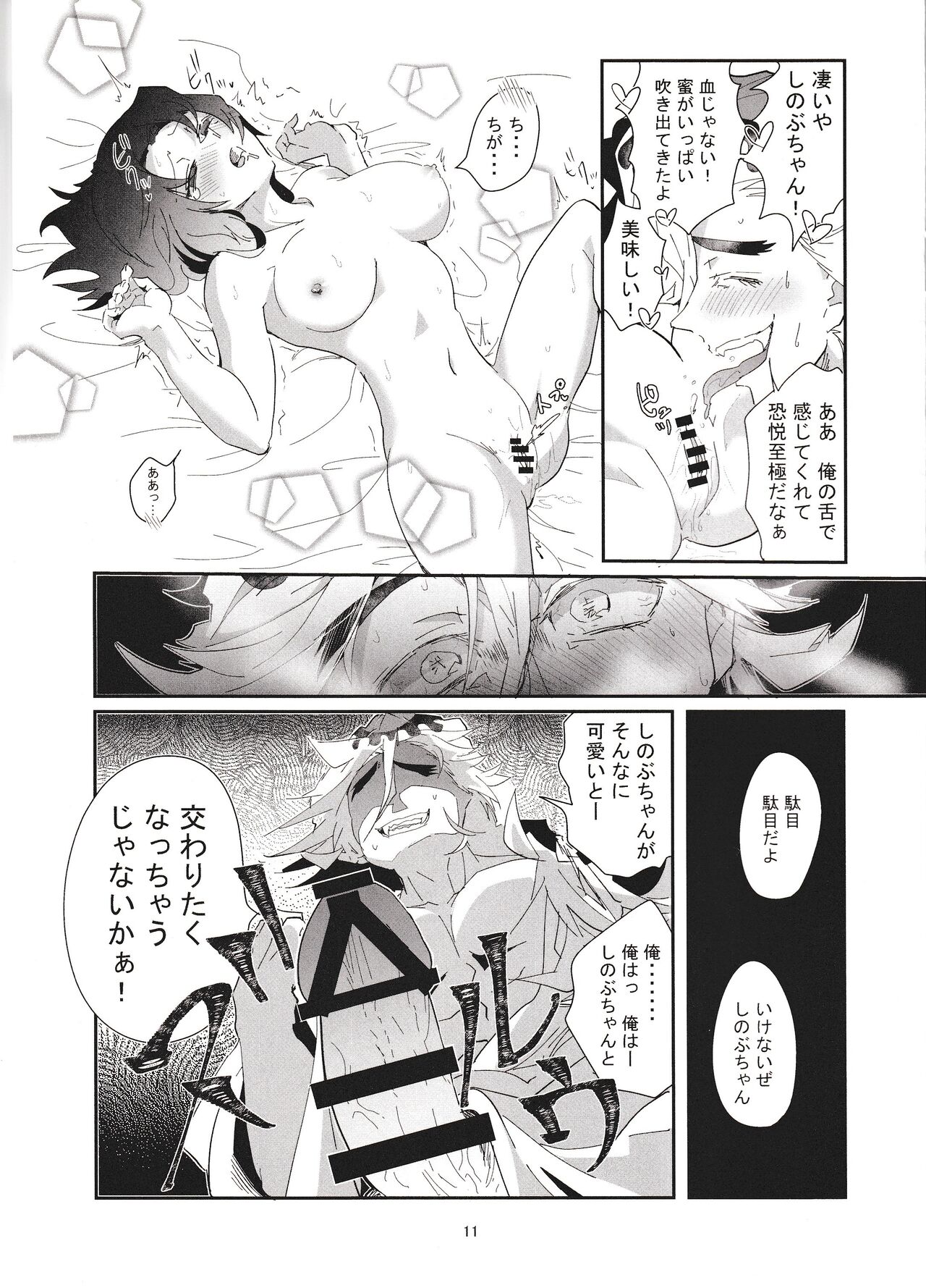 Sasage Tatematsuru Tsuki no Megumi - Page 11