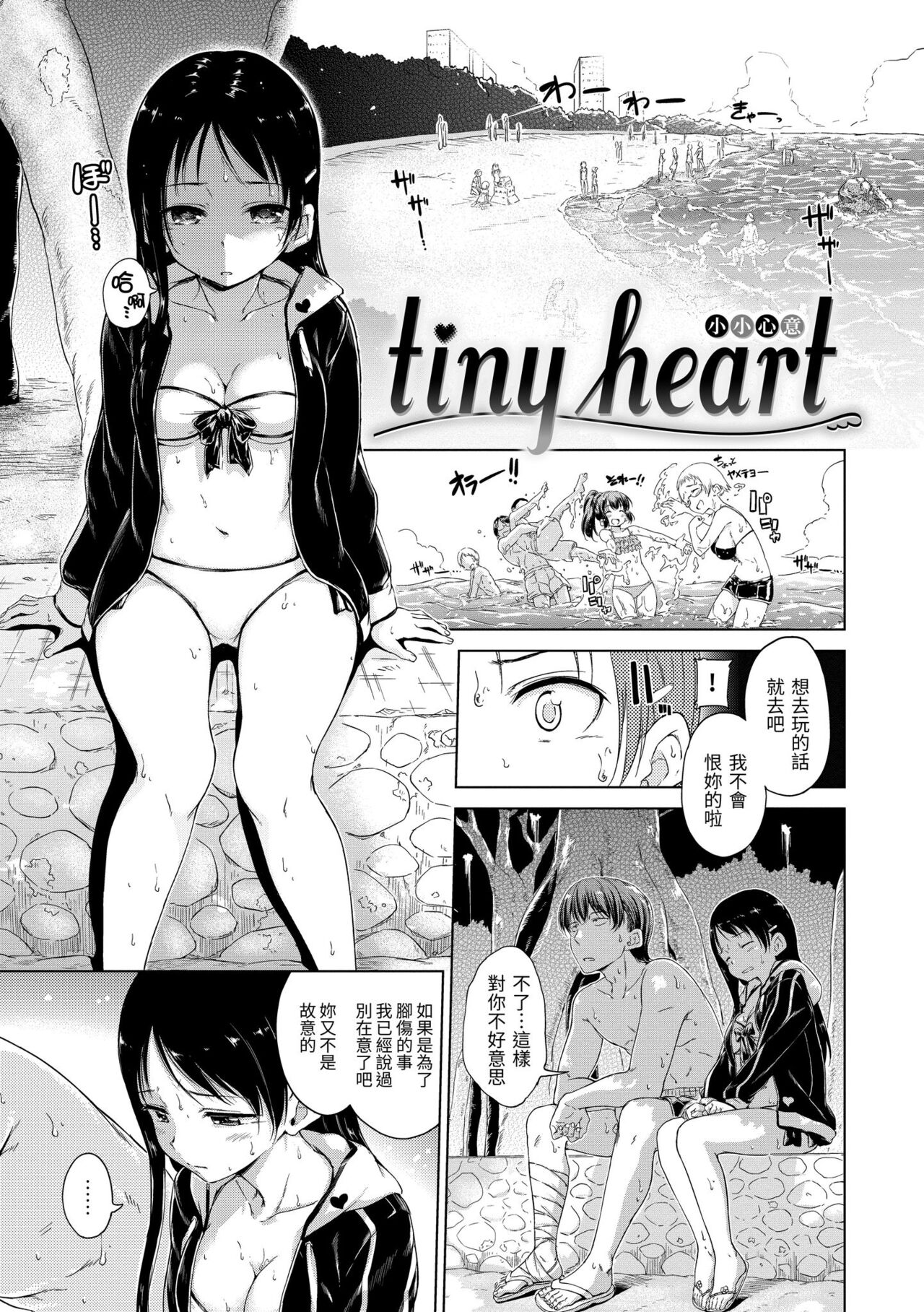 ​[Hamao] Kira Kira | 閃亮亮 [Chinese] [Decensored] [Digital] - Page 11
