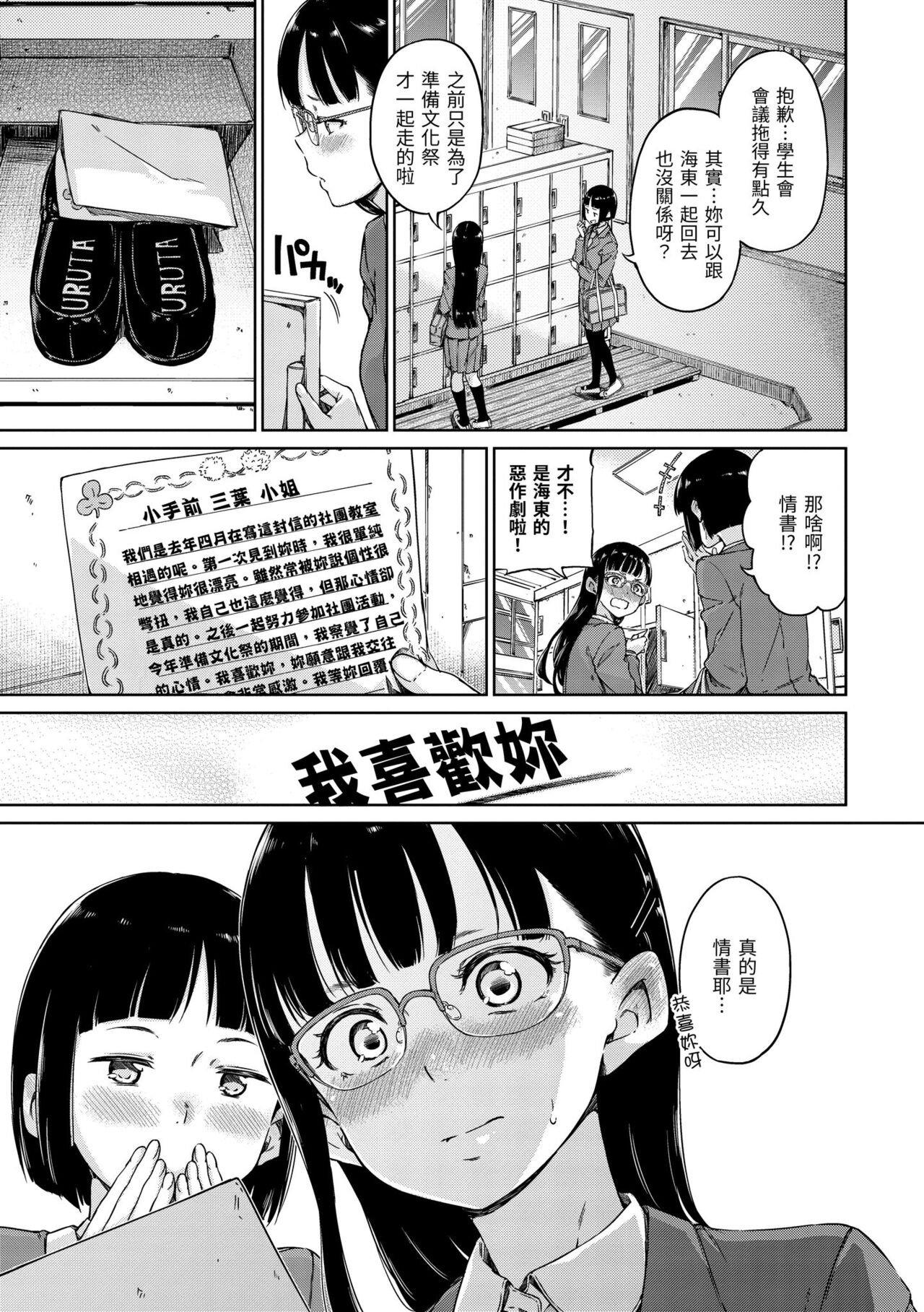 Atatakakute Yawarakakute | 暖暖溫柔鄉 - Page 7