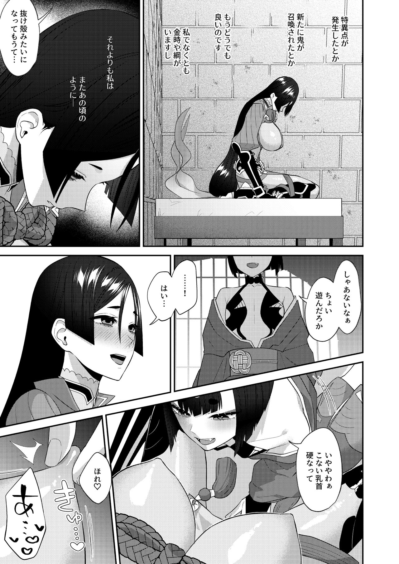 Torokashite Kowareteitte - Page 21