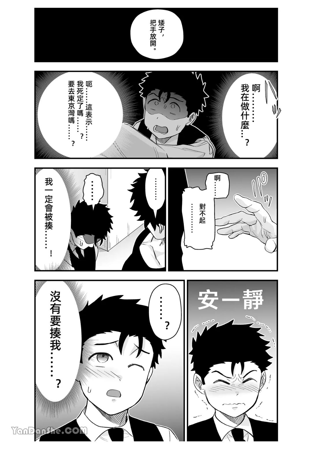 Little me and big you - Page 34