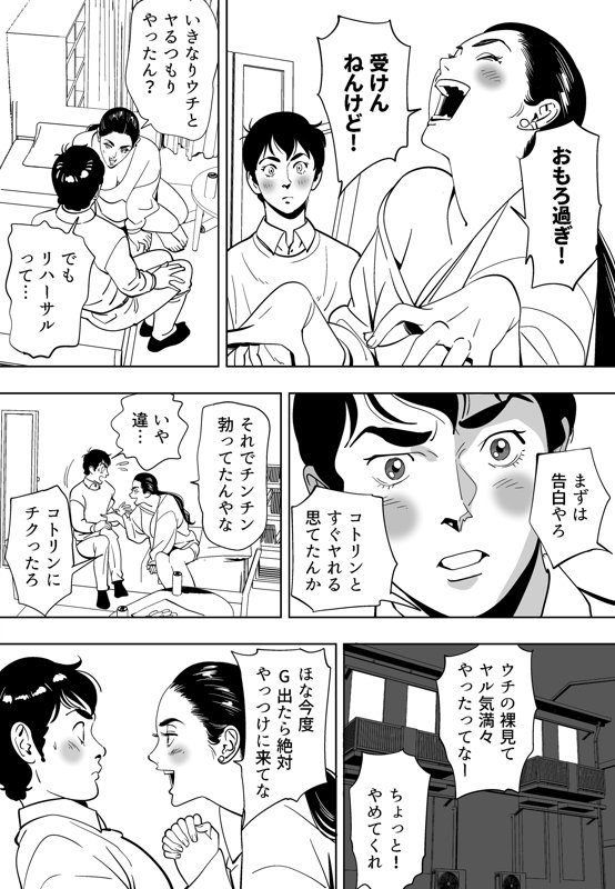 Aoi Kotori - Page 70