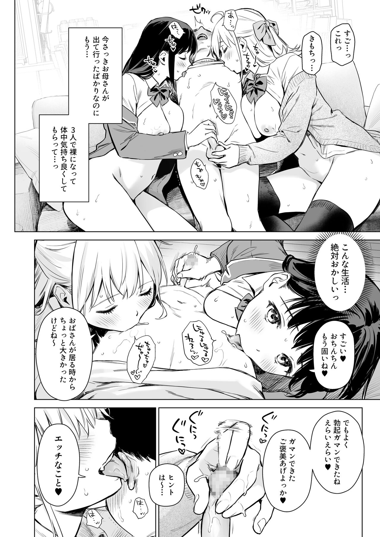 Naisho no Seifuku - Page 7