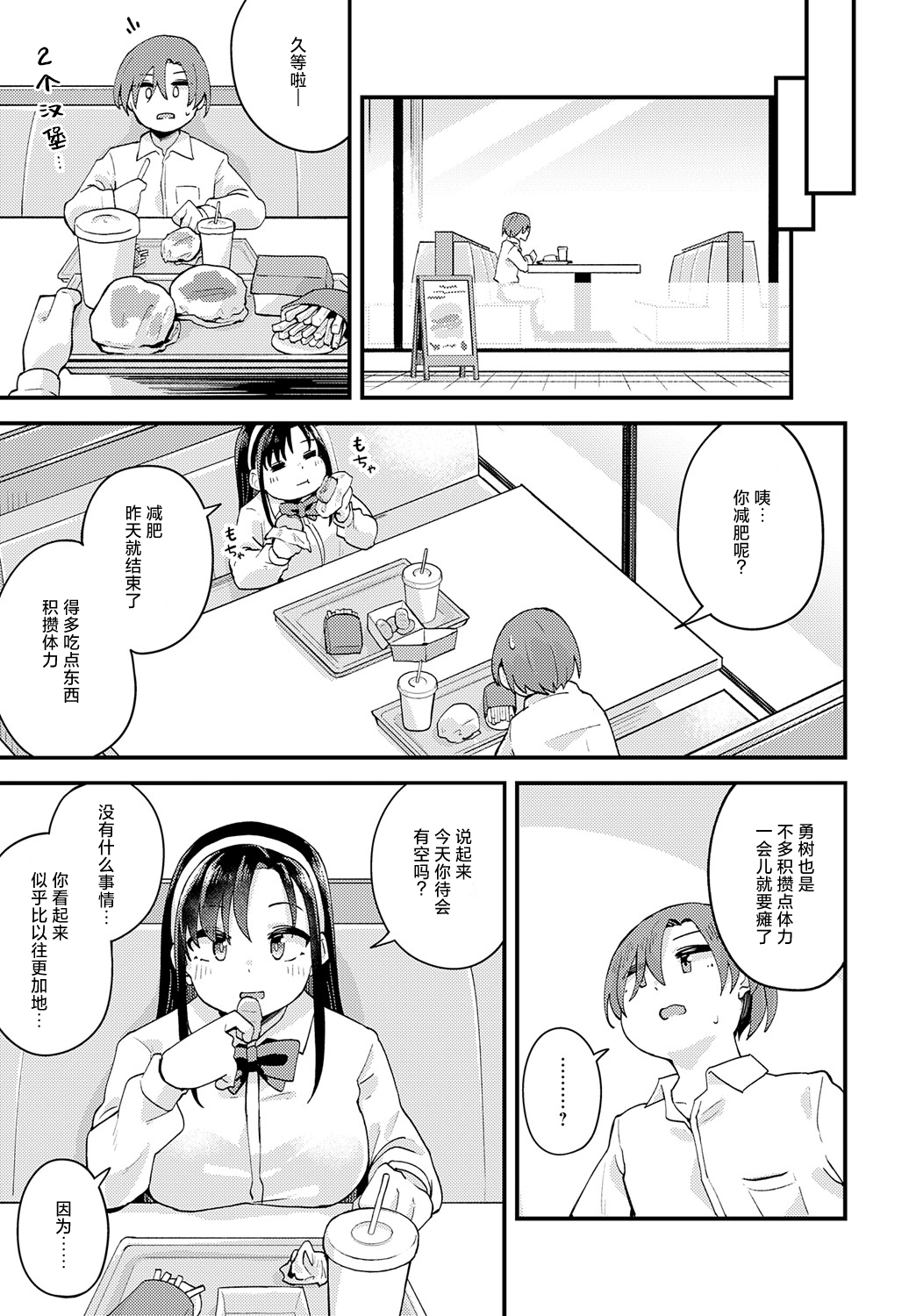 Ichiban Kininaru Osananajimi - Page 33