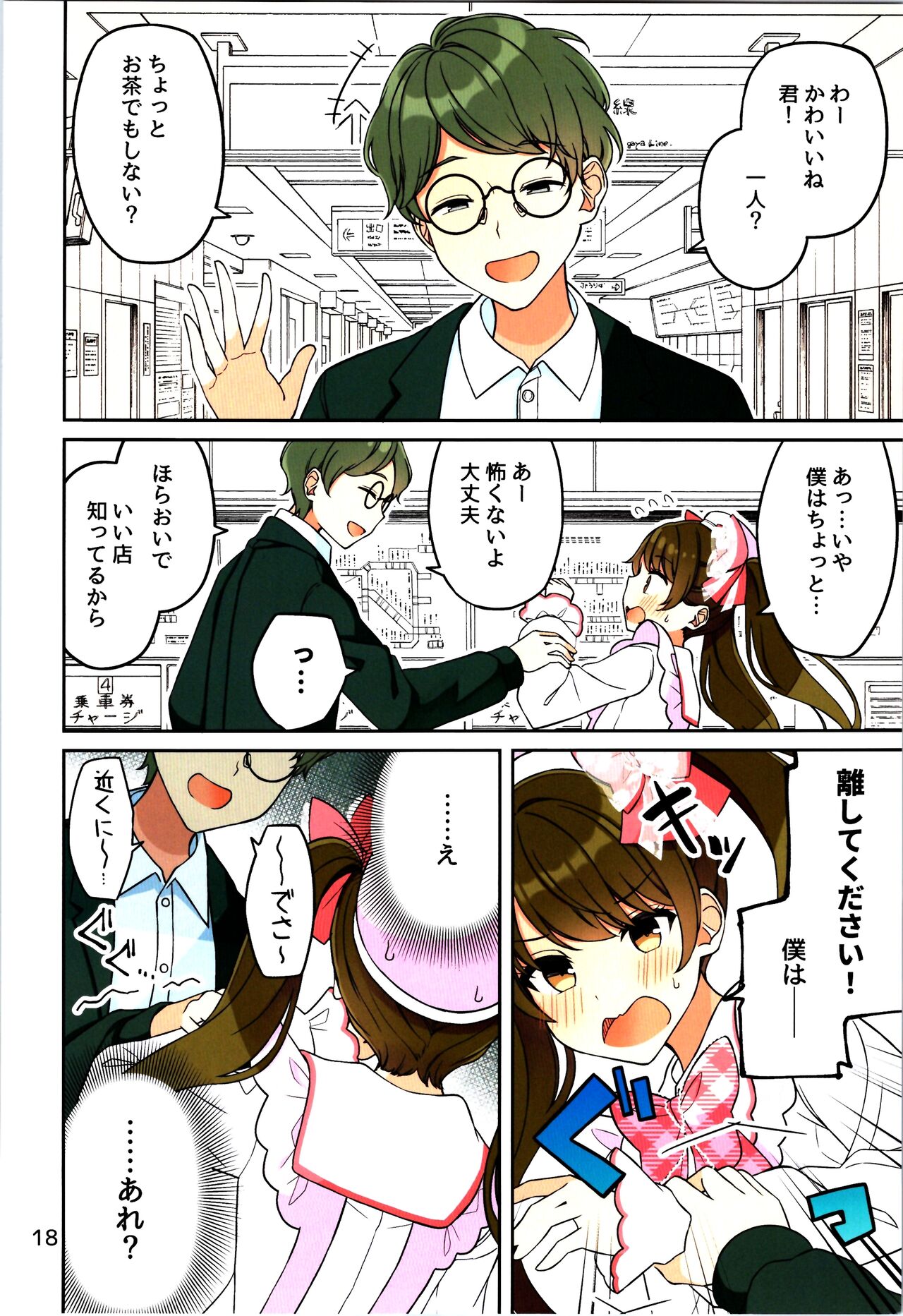 Real mo TAMANIWA wa USO wo TSUKU  12 - Page 20