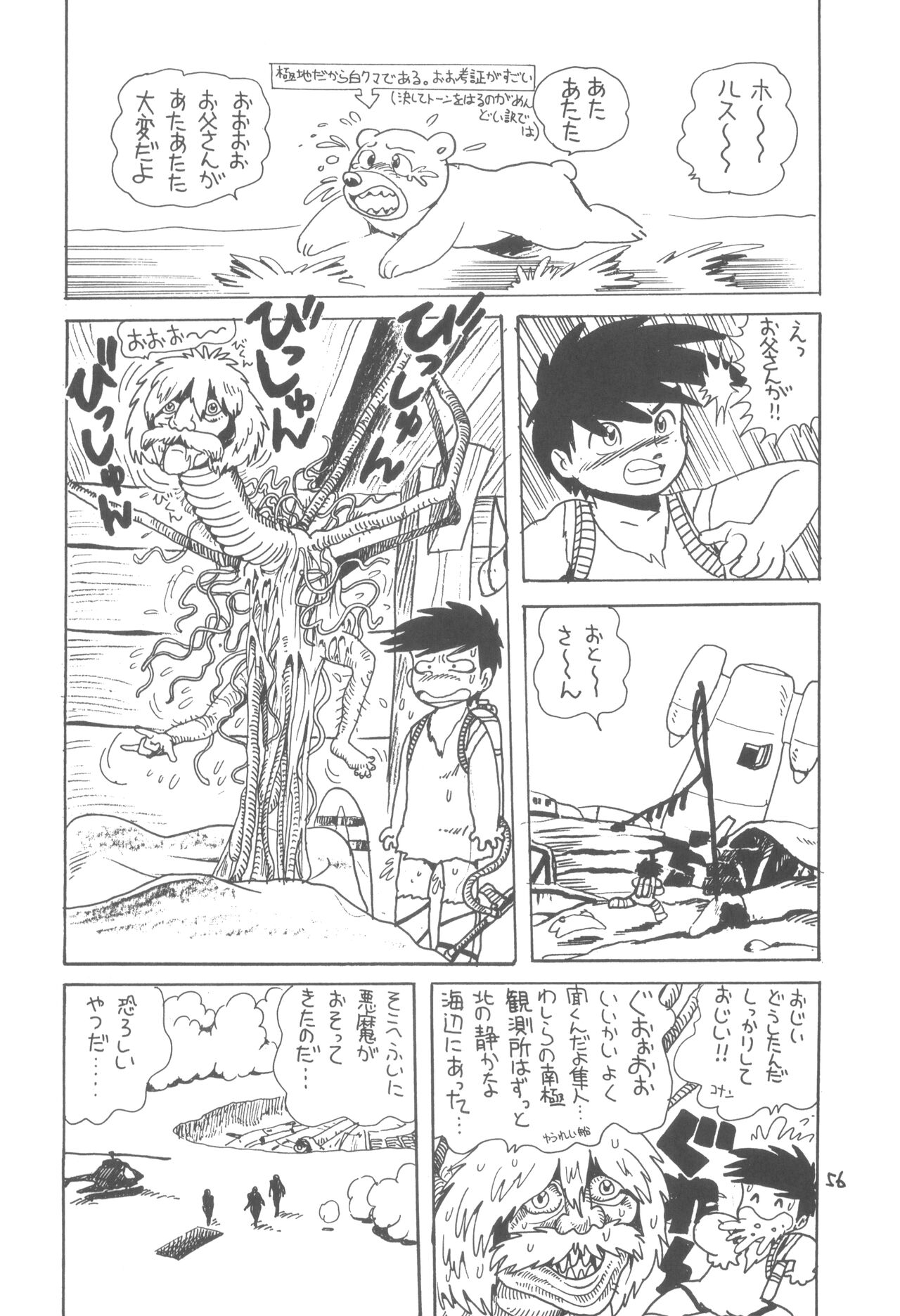 ZETA ZETA - Page 57