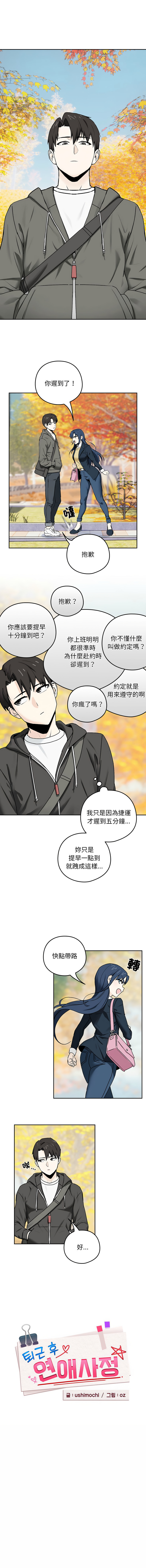 下班后的秘密关系 | 下班後的秘密關係 1-14 - Page 10