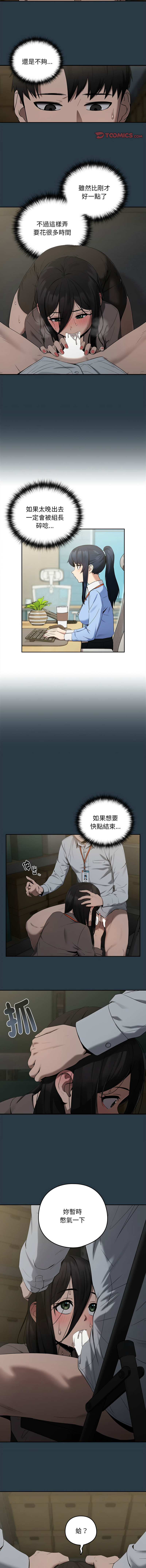 下班后的秘密关系 | 下班後的秘密關係 1-14 - Page 132