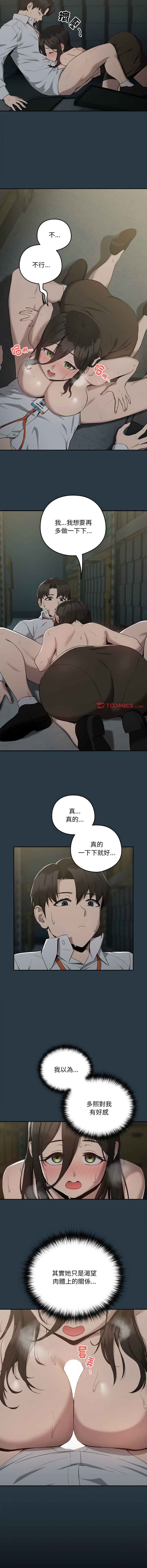 下班后的秘密关系 | 下班後的秘密關係 1-14 - Page 142