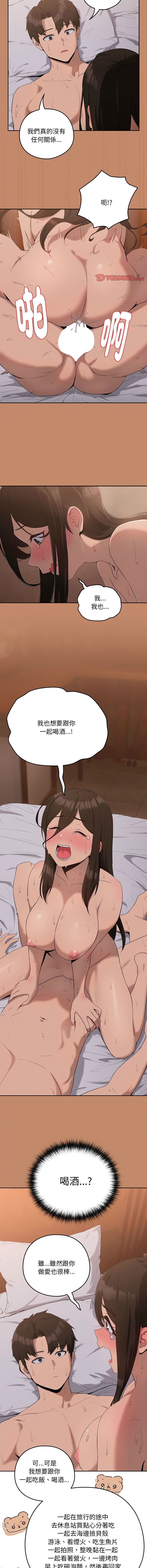 下班后的秘密关系 | 下班後的秘密關係 1-14 - Page 164