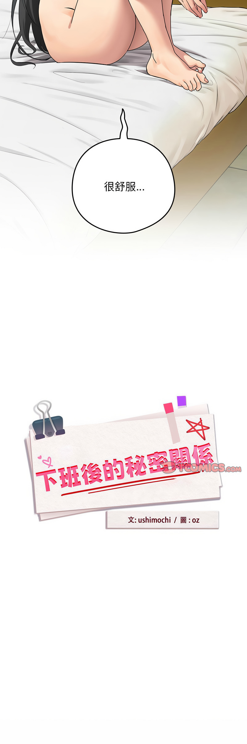 下班后的秘密关系 | 下班後的秘密關係 1-14 - Page 37