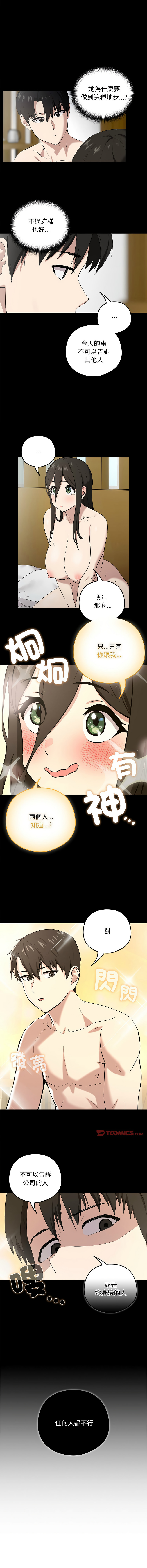 下班后的秘密关系 | 下班後的秘密關係 1-14 - Page 40