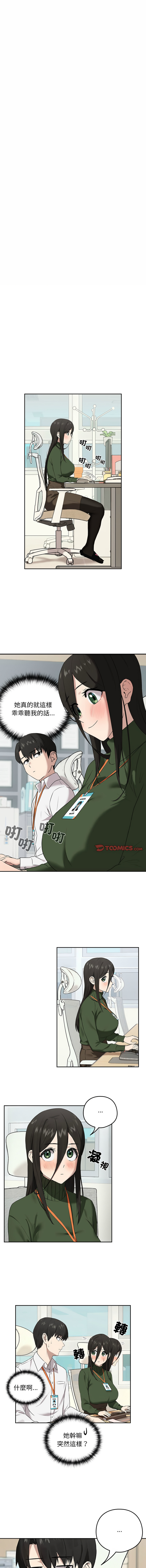 下班后的秘密关系 | 下班後的秘密關係 1-14 - Page 41