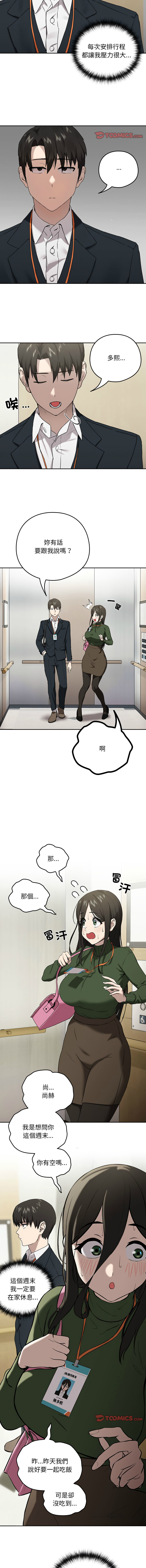 下班后的秘密关系 | 下班後的秘密關係 1-14 - Page 48