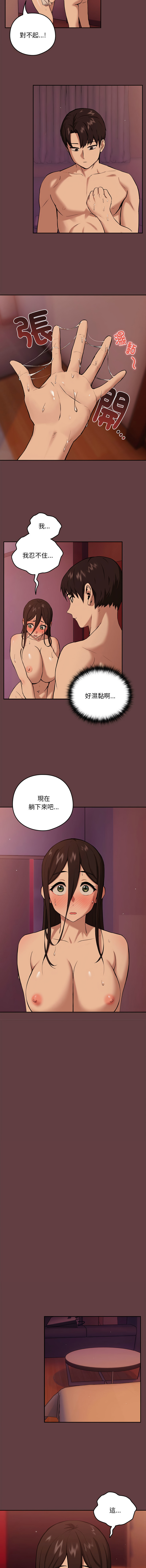 下班后的秘密关系 | 下班後的秘密關係 1-14 - Page 73