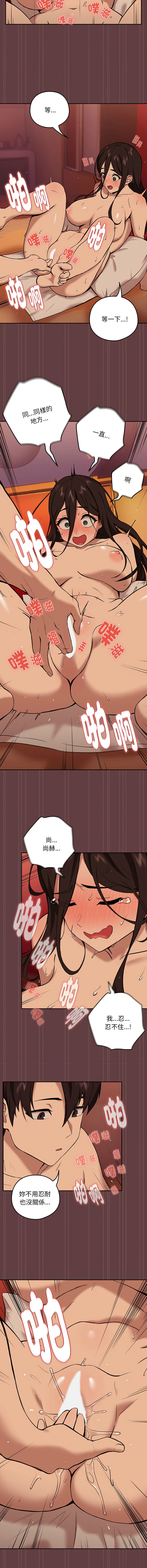 下班后的秘密关系 | 下班後的秘密關係 1-14 - Page 76