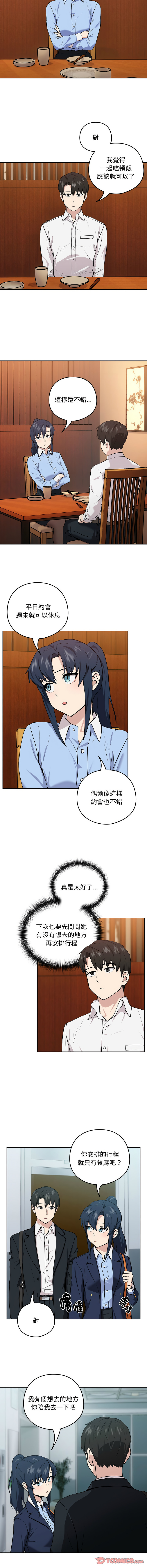下班后的秘密关系 | 下班後的秘密關係 1-14 - Page 96