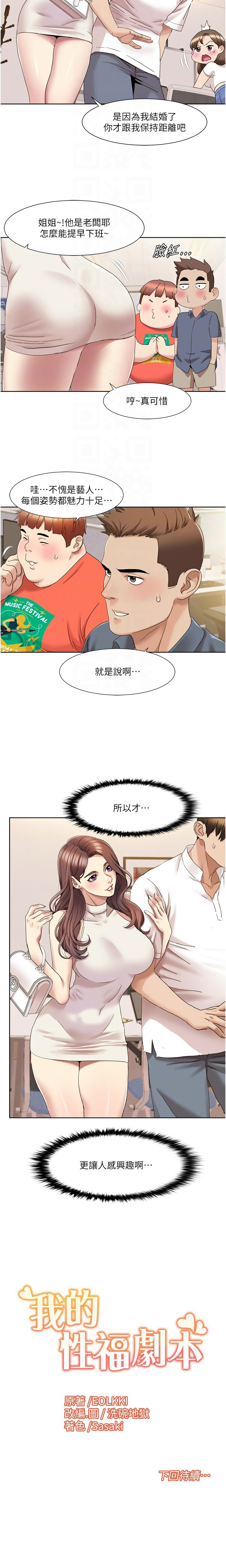 我的性福剧本 | 我的性福劇本 1-31 - Page 167