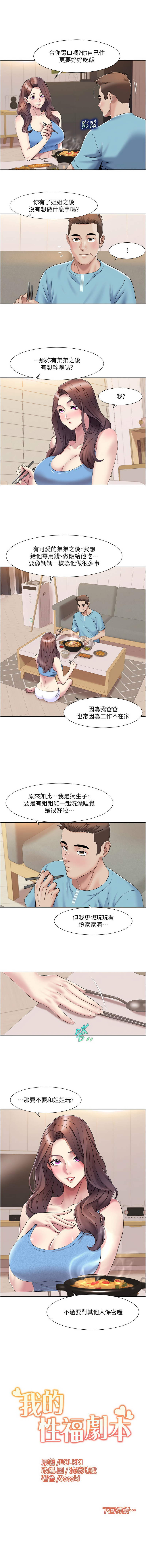 我的性福剧本 | 我的性福劇本 1-31 - Page 197
