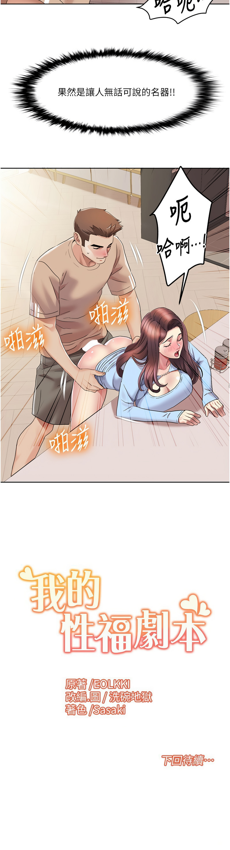 我的性福剧本 | 我的性福劇本 1-31 - Page 218