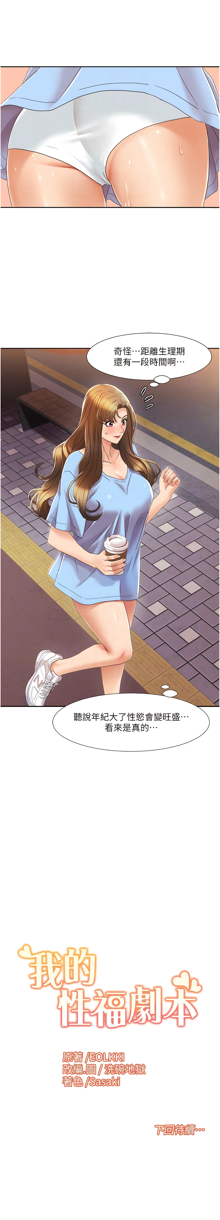 我的性福剧本 | 我的性福劇本 1-31 - Page 77
