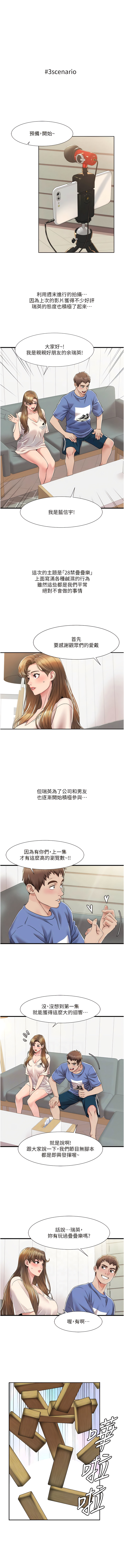 我的性福剧本 | 我的性福劇本 1-31 - Page 79