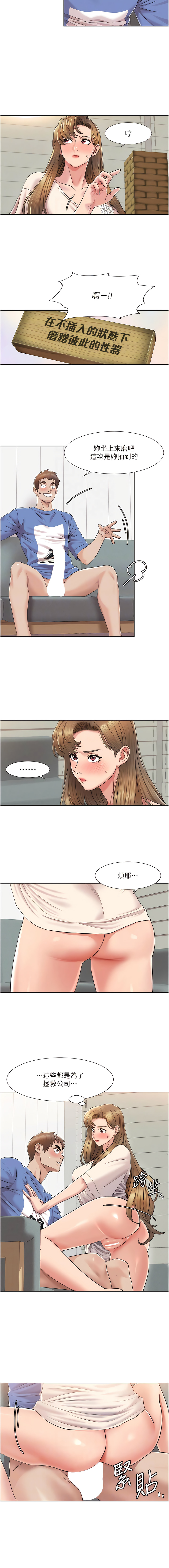 我的性福剧本 | 我的性福劇本 1-31 - Page 87