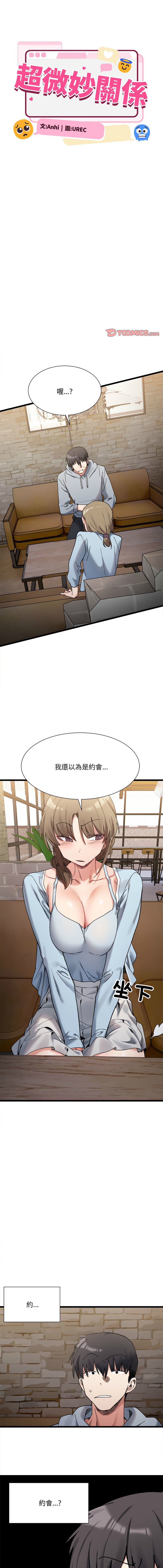 微妙关 | 超微妙关系 | 微妙關係 | 超微妙關係 1-18 - Page 154