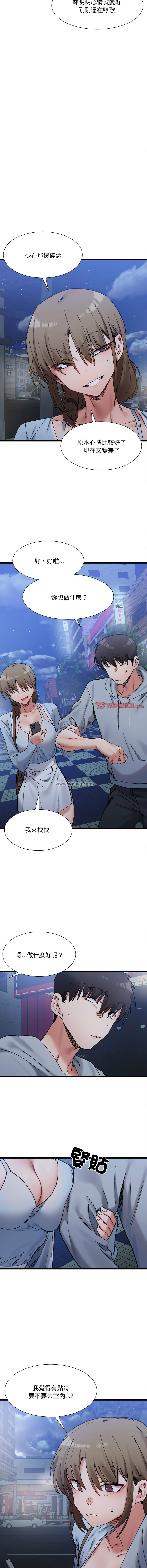 微妙关 | 超微妙关系 | 微妙關係 | 超微妙關係 1-18 - Page 162