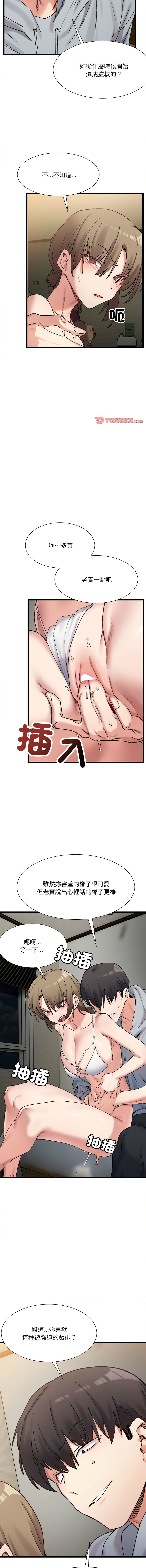 微妙关 | 超微妙关系 | 微妙關係 | 超微妙關係 1-18 - Page 178