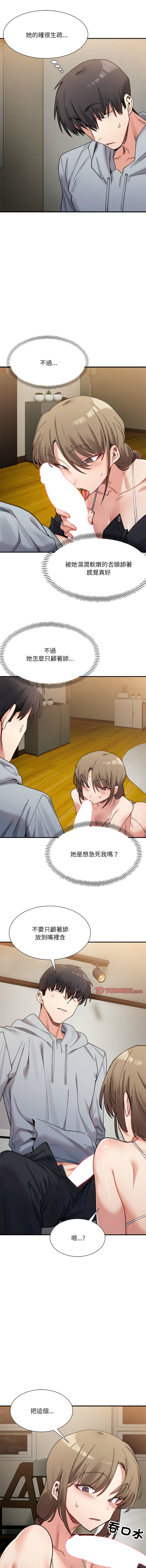 微妙关 | 超微妙关系 | 微妙關係 | 超微妙關係 1-18 - Page 193