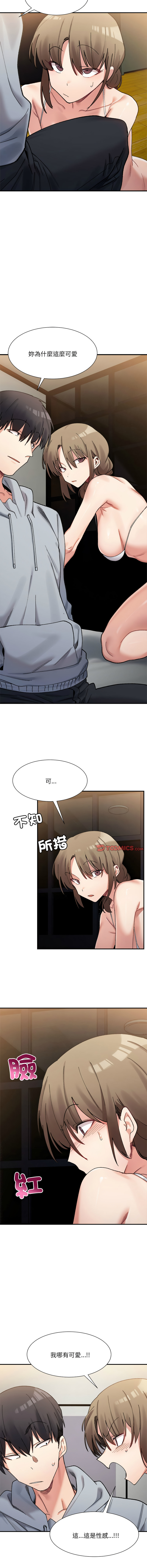 微妙关 | 超微妙关系 | 微妙關係 | 超微妙關係 1-18 - Page 198