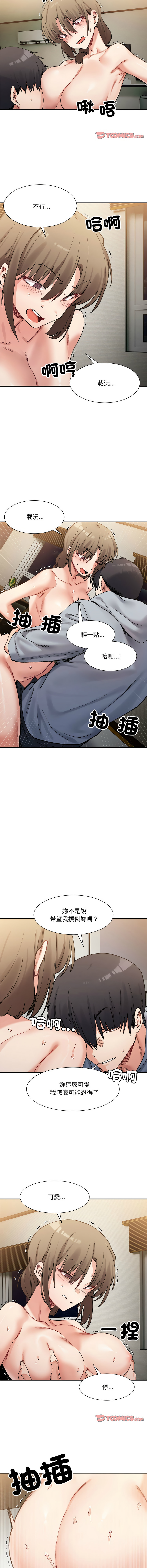 微妙关 | 超微妙关系 | 微妙關係 | 超微妙關係 1-18 - Page 211