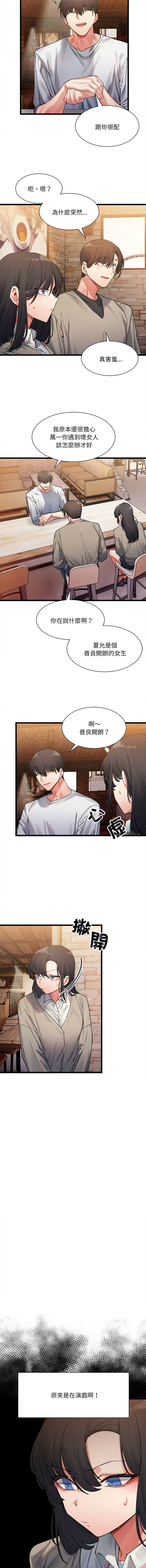 微妙关 | 超微妙关系 | 微妙關係 | 超微妙關係 1-18 - Page 24
