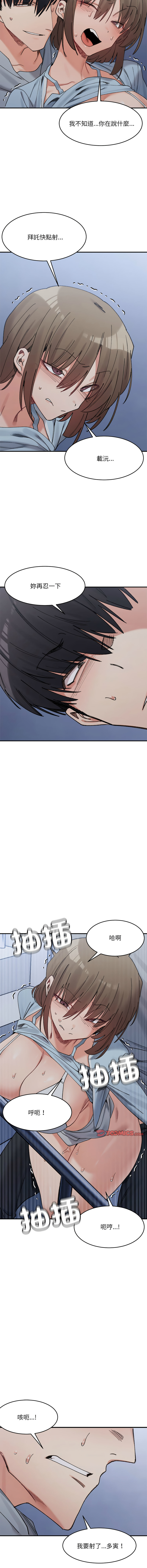 微妙关 | 超微妙关系 | 微妙關係 | 超微妙關係 1-18 - Page 261