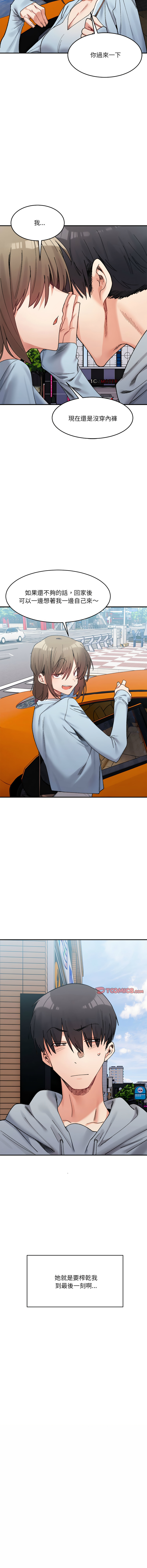 微妙关 | 超微妙关系 | 微妙關係 | 超微妙關係 1-18 - Page 264