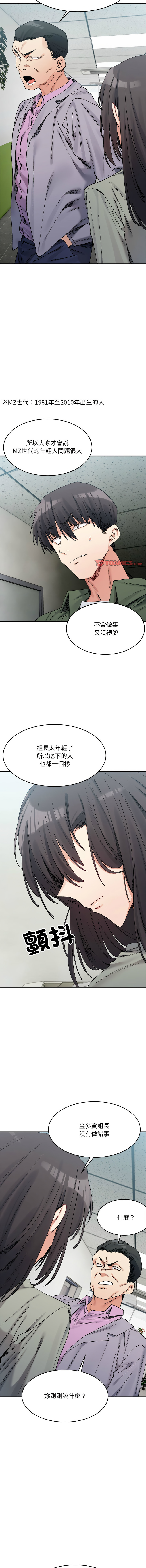 微妙关 | 超微妙关系 | 微妙關係 | 超微妙關係 1-18 - Page 279
