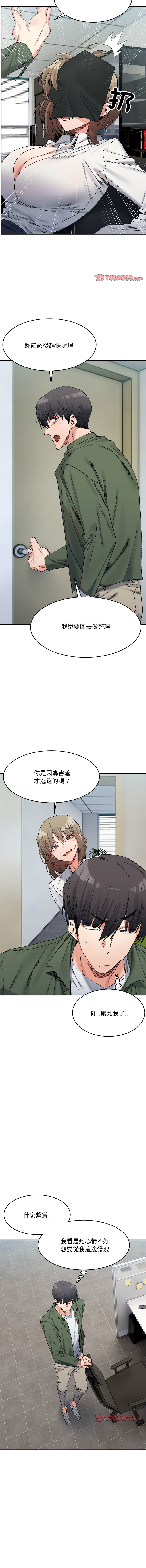 微妙关 | 超微妙关系 | 微妙關係 | 超微妙關係 1-18 - Page 287